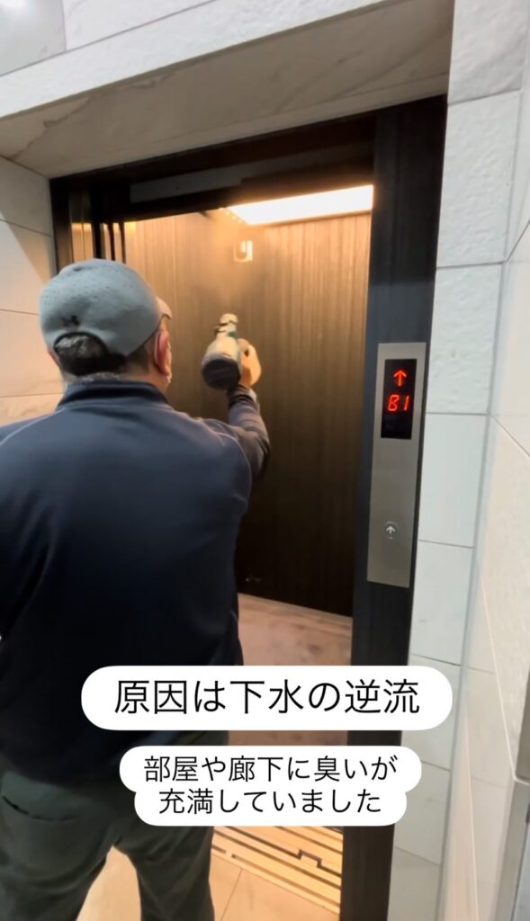 原因は下水の逆流。部屋や廊下に臭いが充満していた