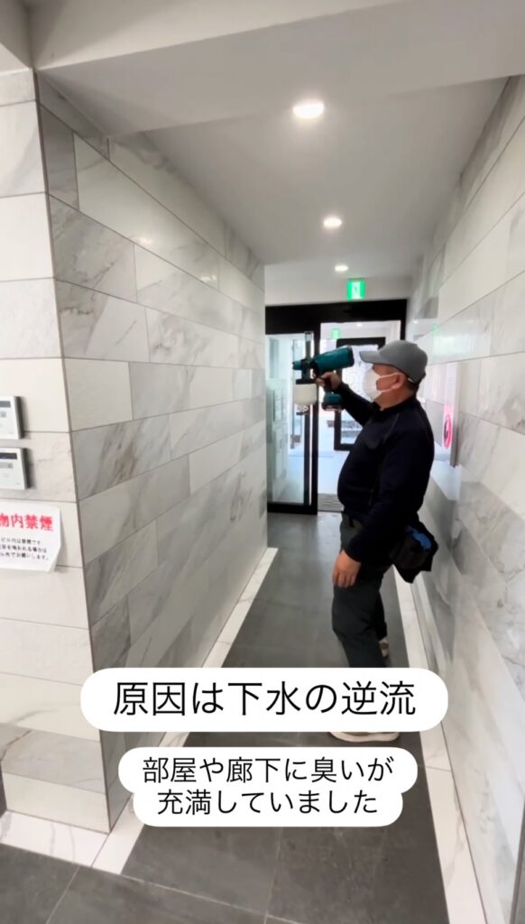 原因は下水の逆流。部屋や廊下に臭いが充満していた